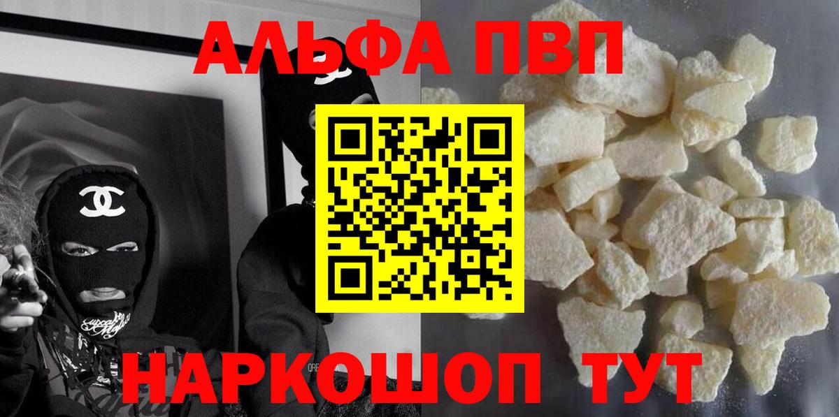 Alpha-PVP Crystall  Альфа ПВП мука  Вход с VPN  Обнинск  A PVP мука 