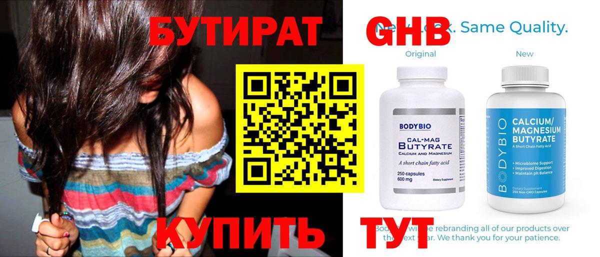 Бутират вода Обнинск