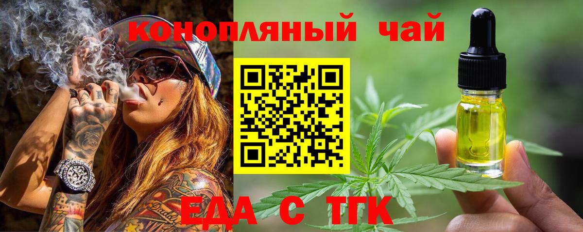 Еда ТГК конопля  Вход с VPN  Обнинск 