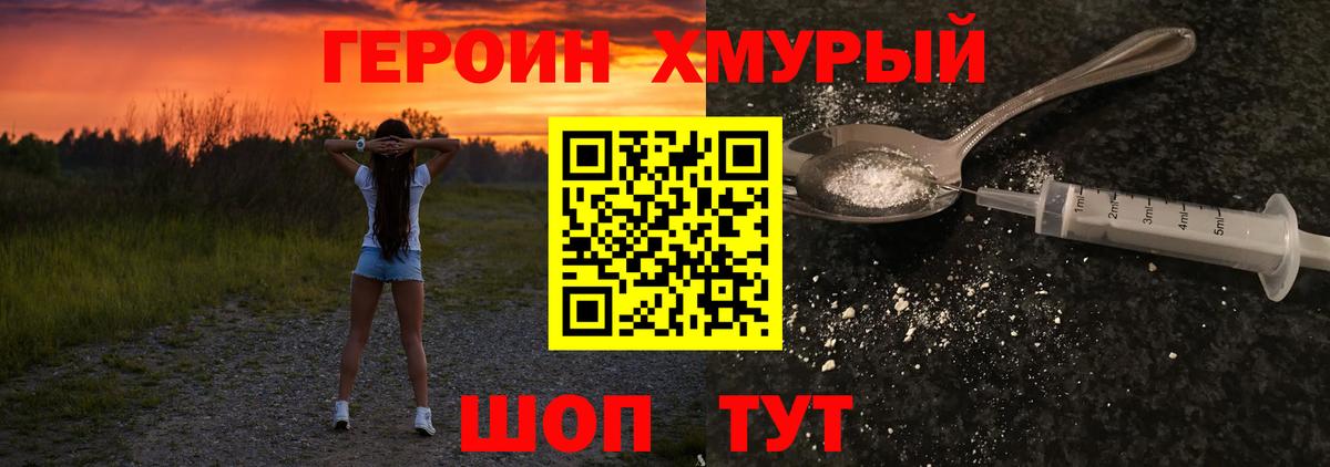 ГЕРОИН белый Обнинск