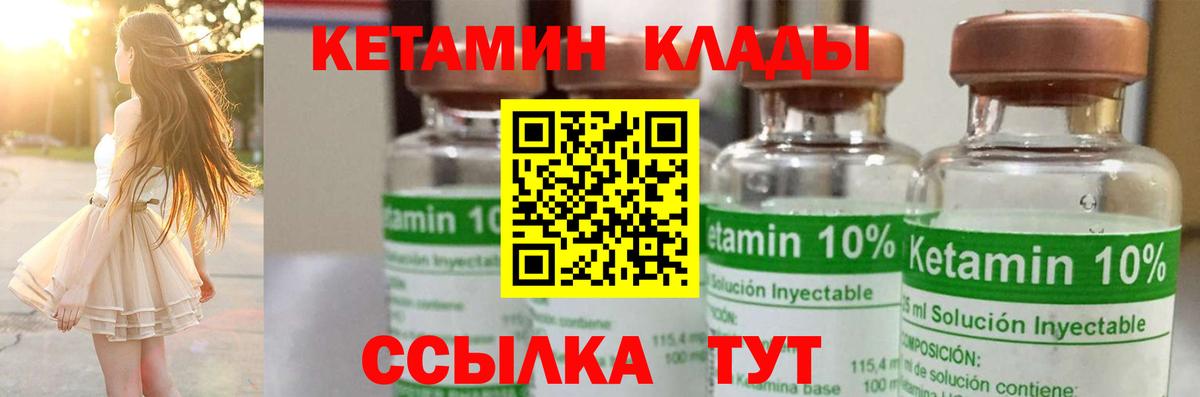 Кетамин ketamine  Вход с VPN  Обнинск 