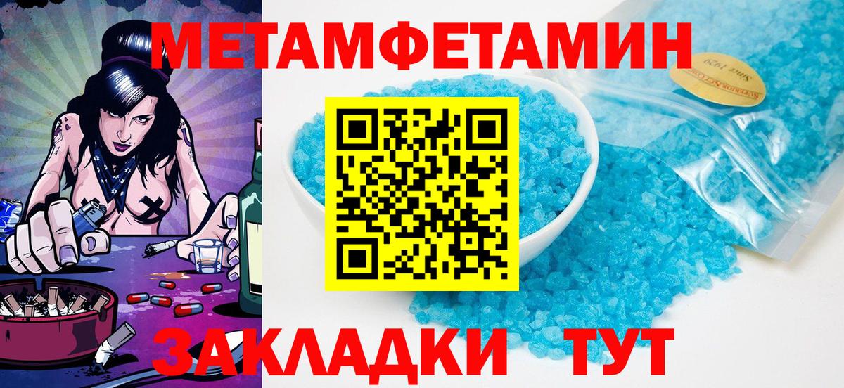 Первитин Methamphetamine Обнинск
