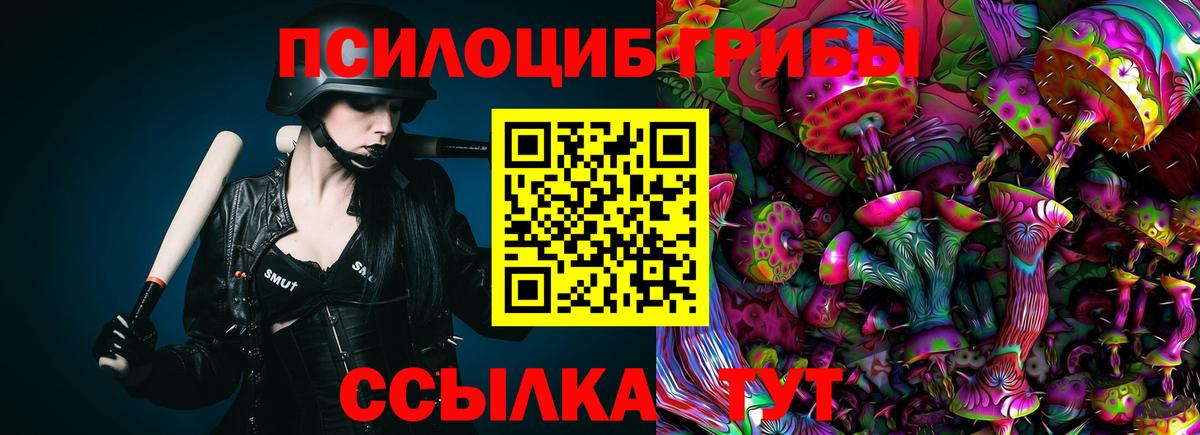 Псилоцибиновые грибы Psilocybe  Галлюциногенные грибы мухоморы  Вход с VPN  даркнет сайт  Обнинск 